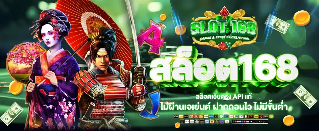 สุด ปัง 168 ทาง เข้า BY สุด ปัง 168
