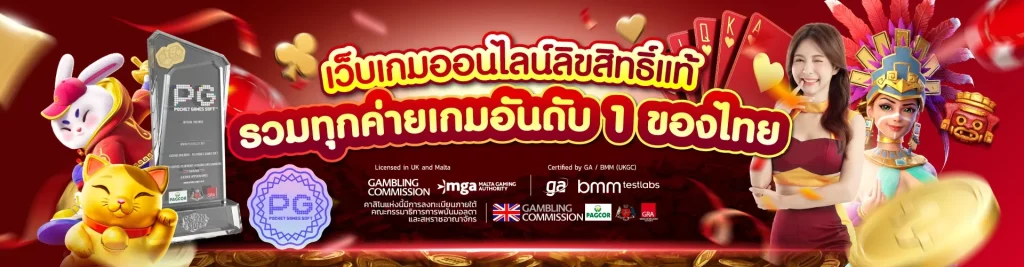 เว็บเกมออนไลน์ ลิขสิทธิ์แท้ BY สุด ปัง 168
